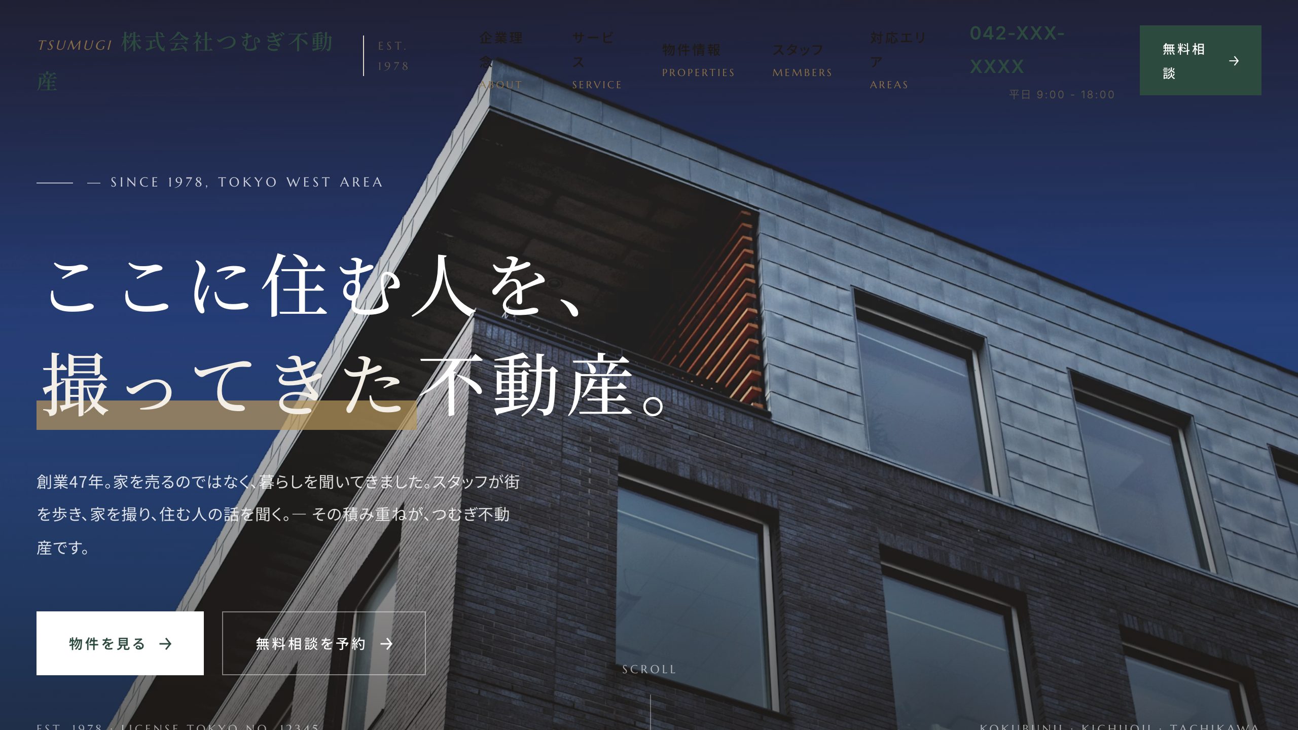 地域密着型 不動産会社