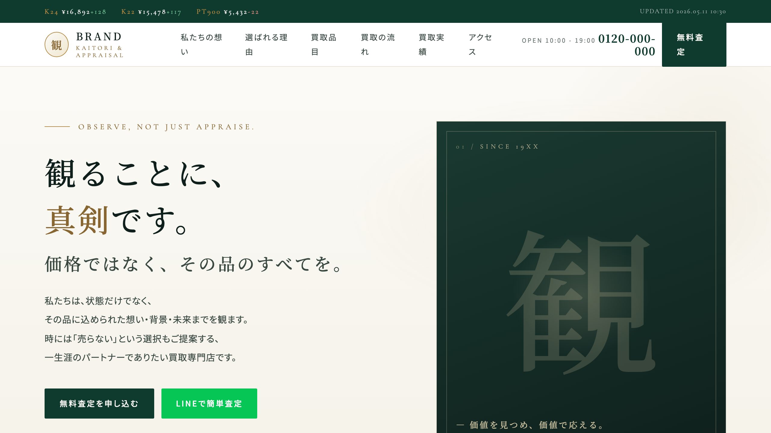 ブランド買取店