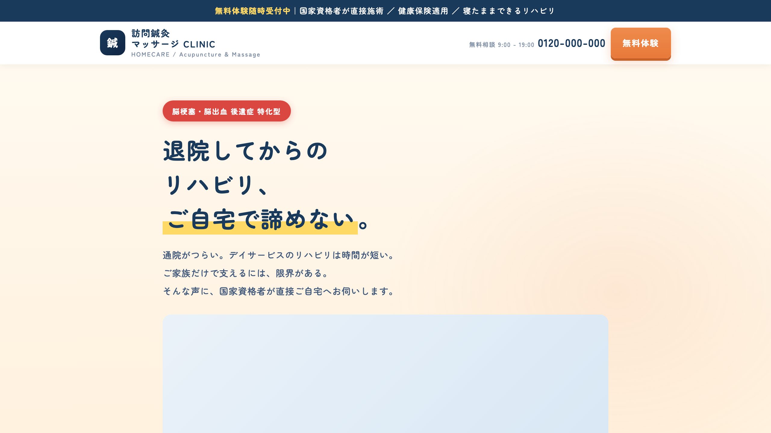 訪問鍼灸マッサージ