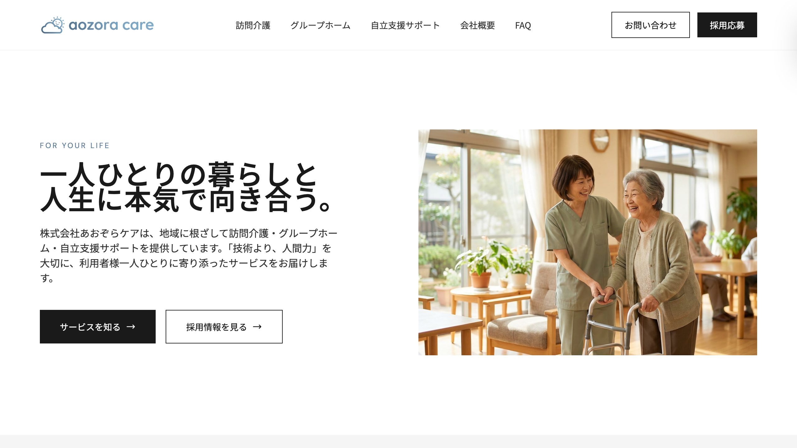 訪問介護・グループホーム