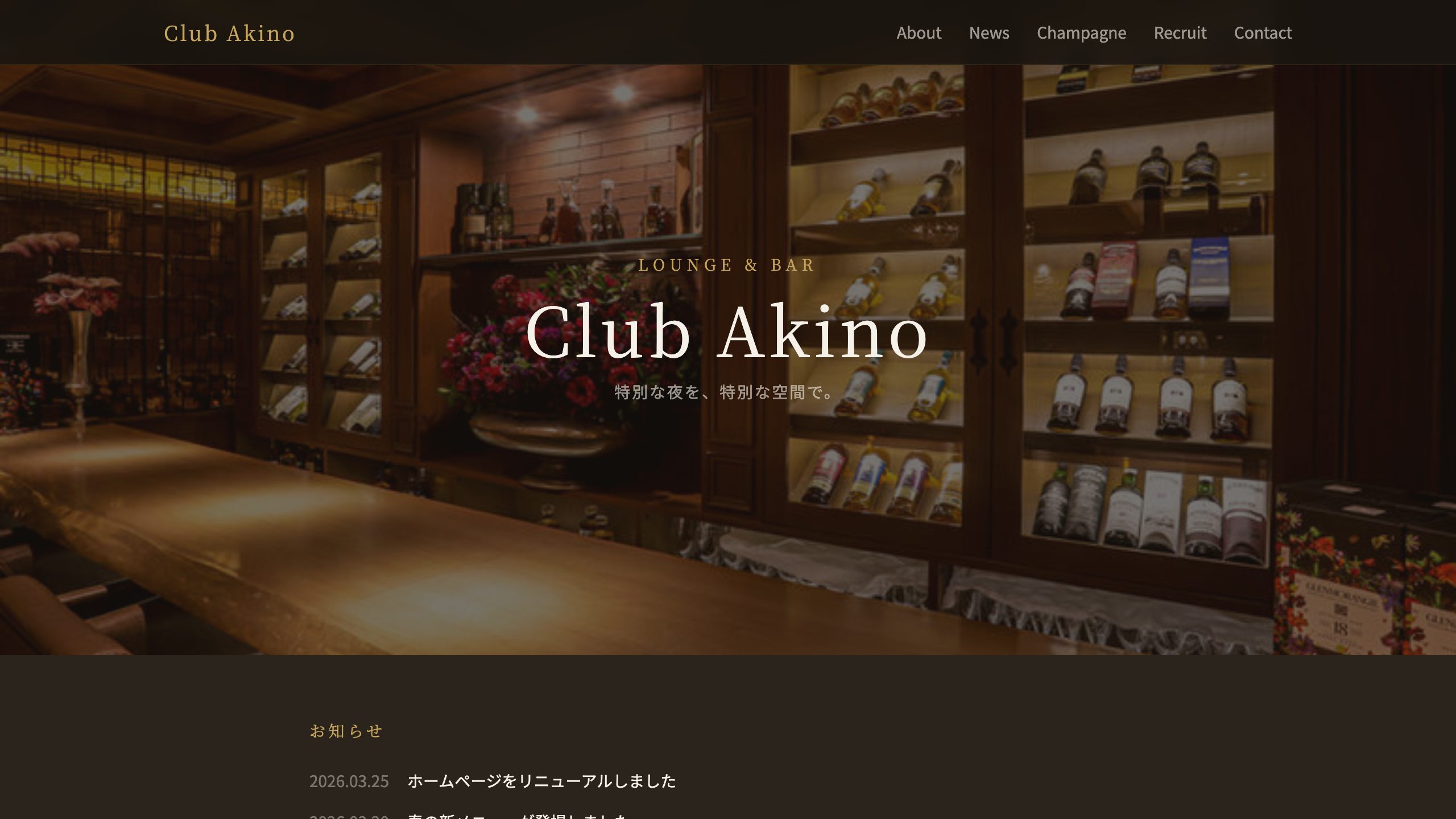 会員制ラウンジ サイトリニューアル