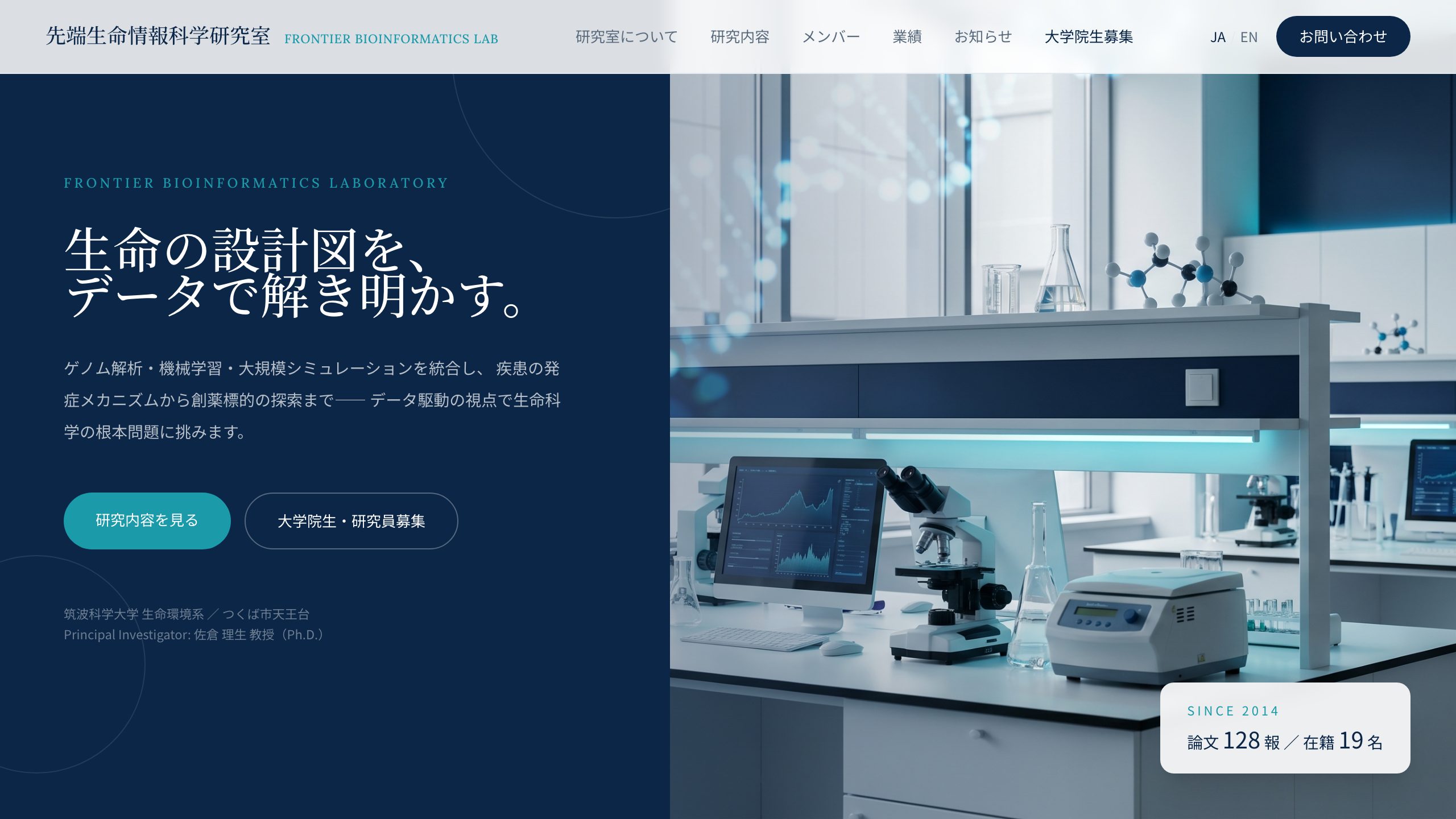 大学研究室サイト