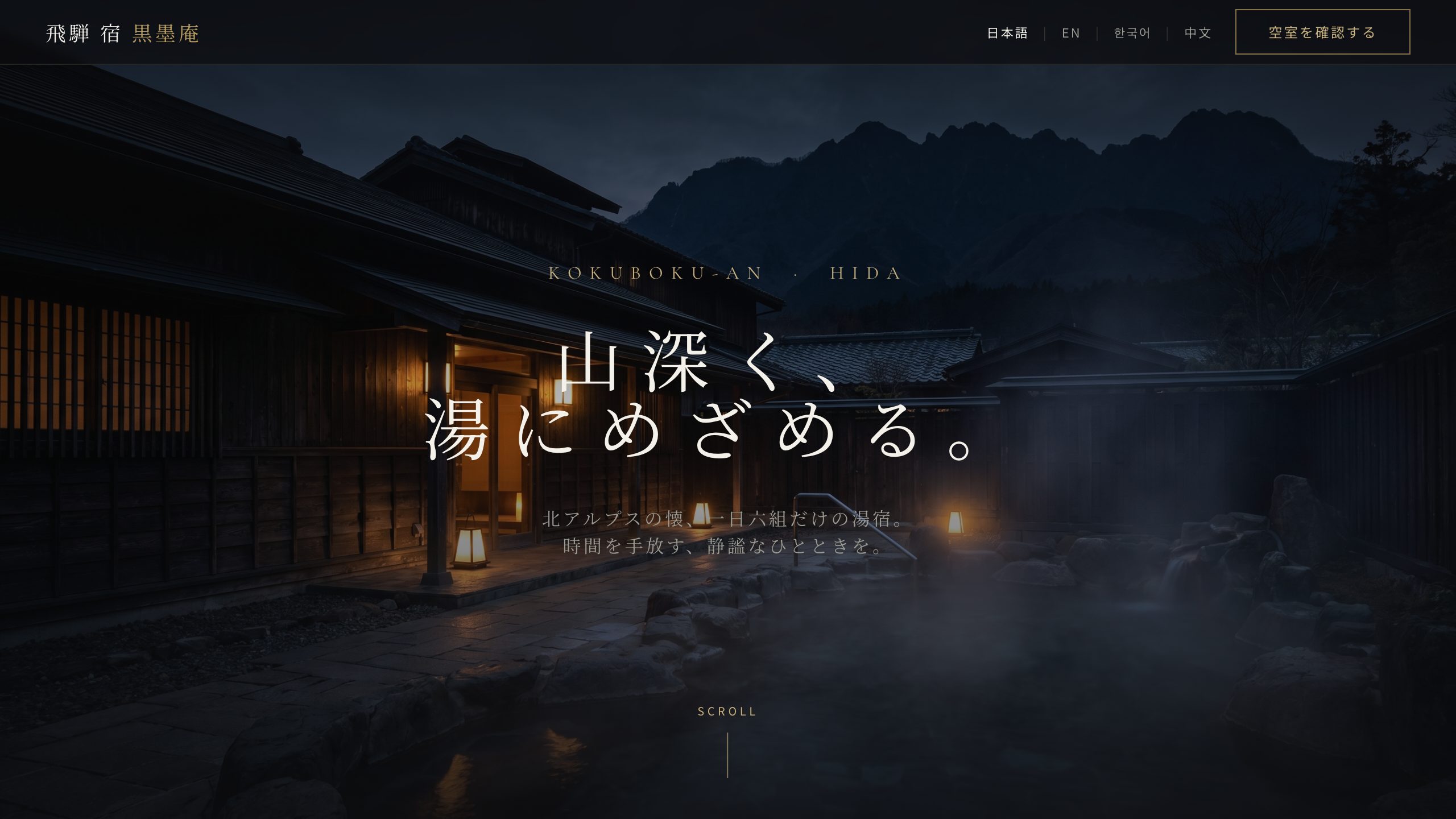 高級旅館