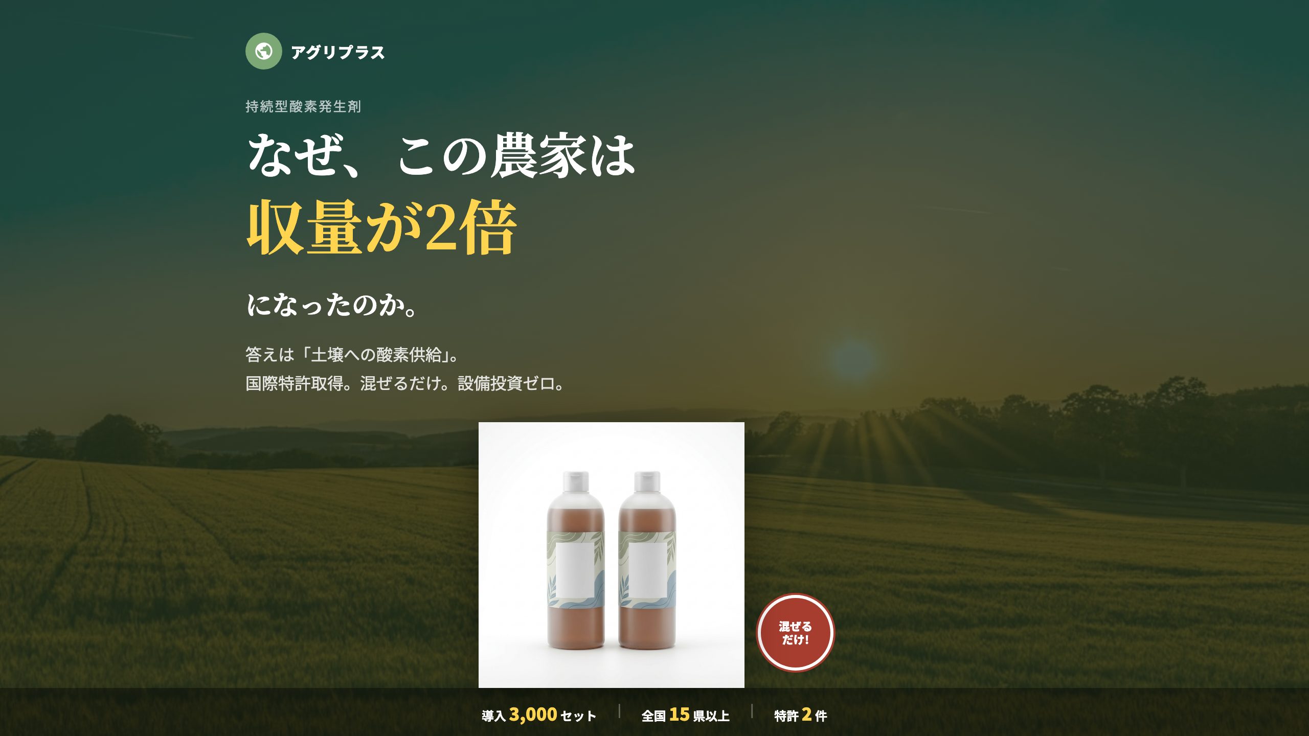 農業資材（土壌改良剤）