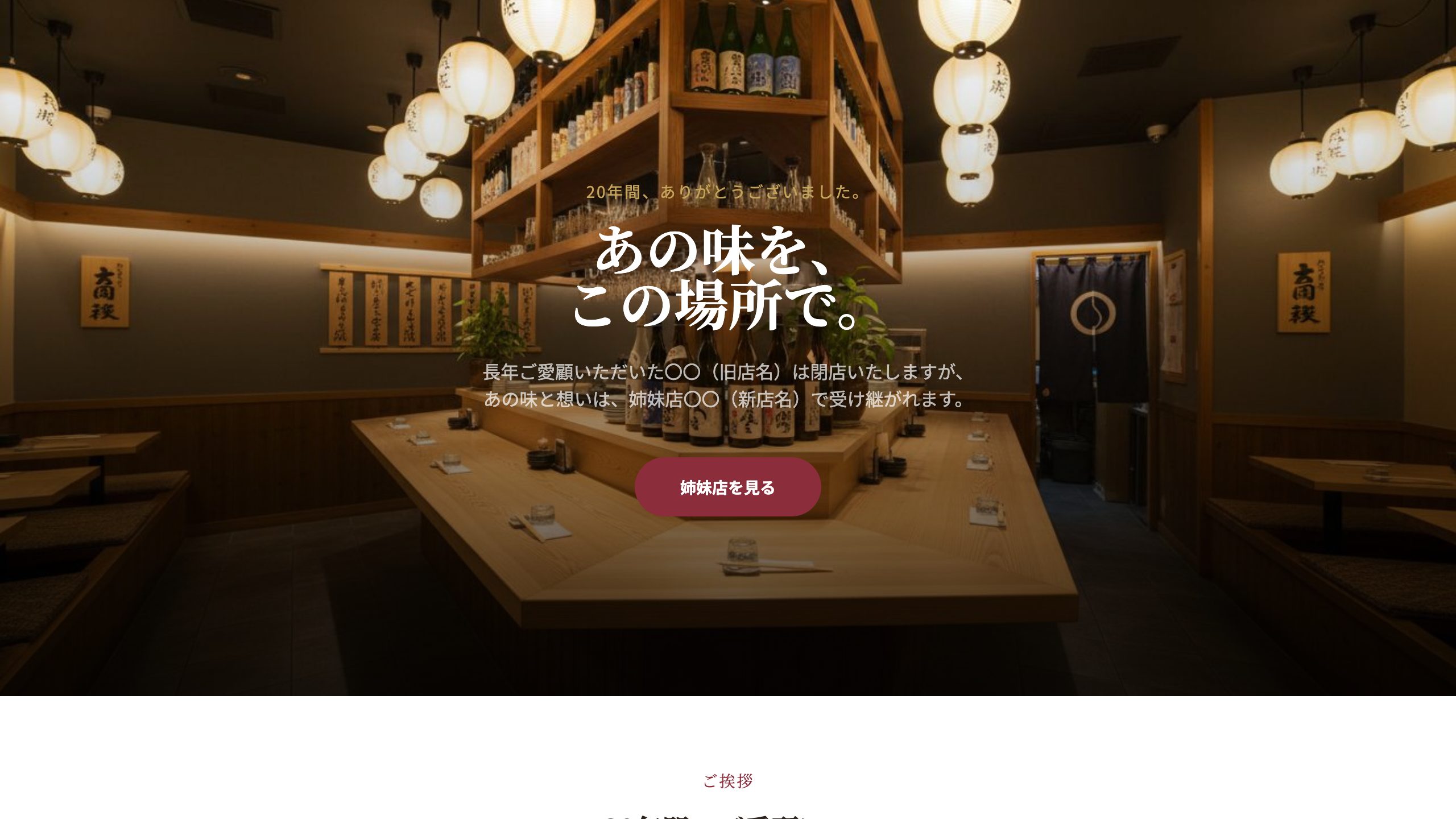 飲食店オープン告知
