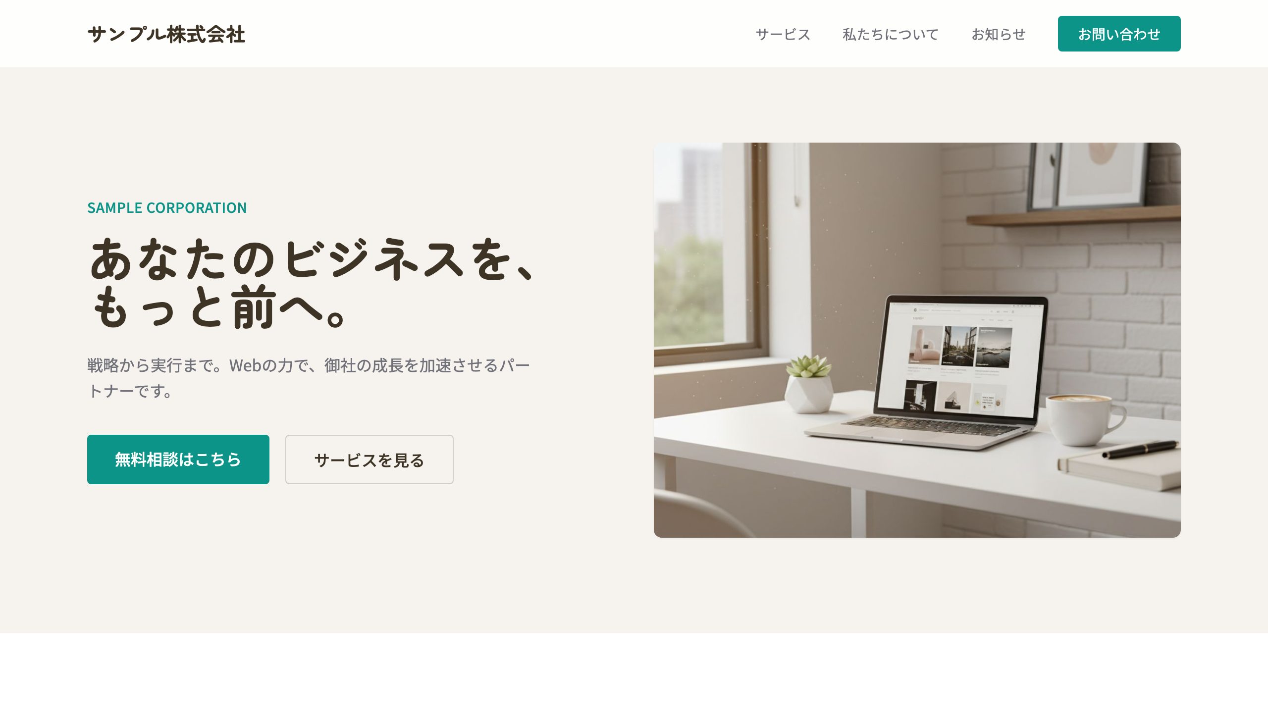 中小企業 WordPressリニューアル